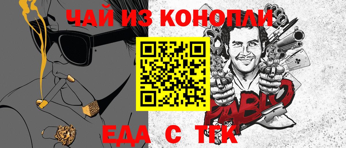 Еда ТГК конопля Сибай
