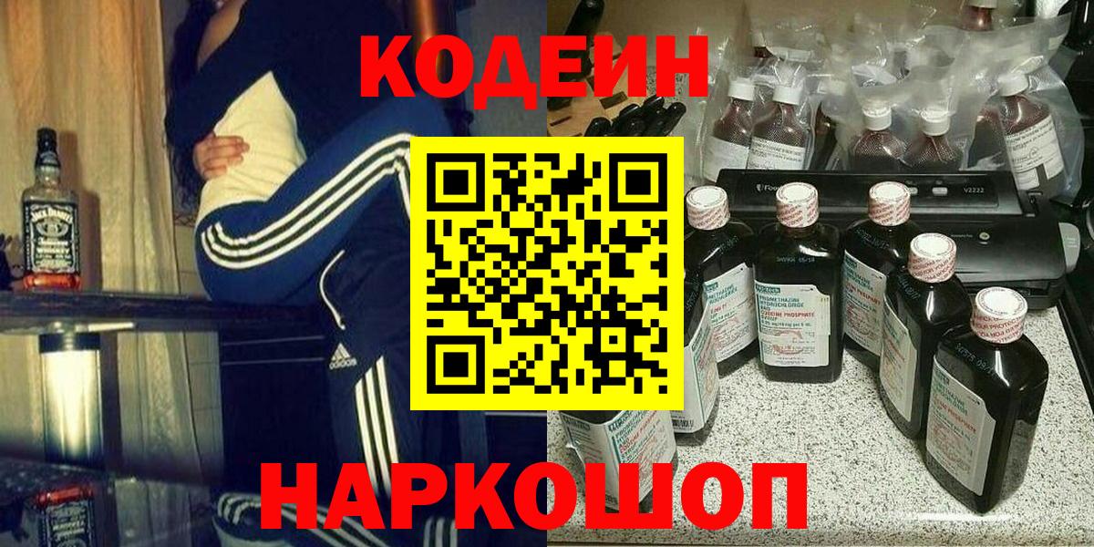 Кодеиновый сироп Lean Purple Drank Сибай