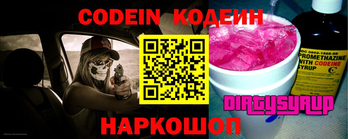 Сибай  Codein Purple Drank  Вход с VPN  Codein Purple Drank 