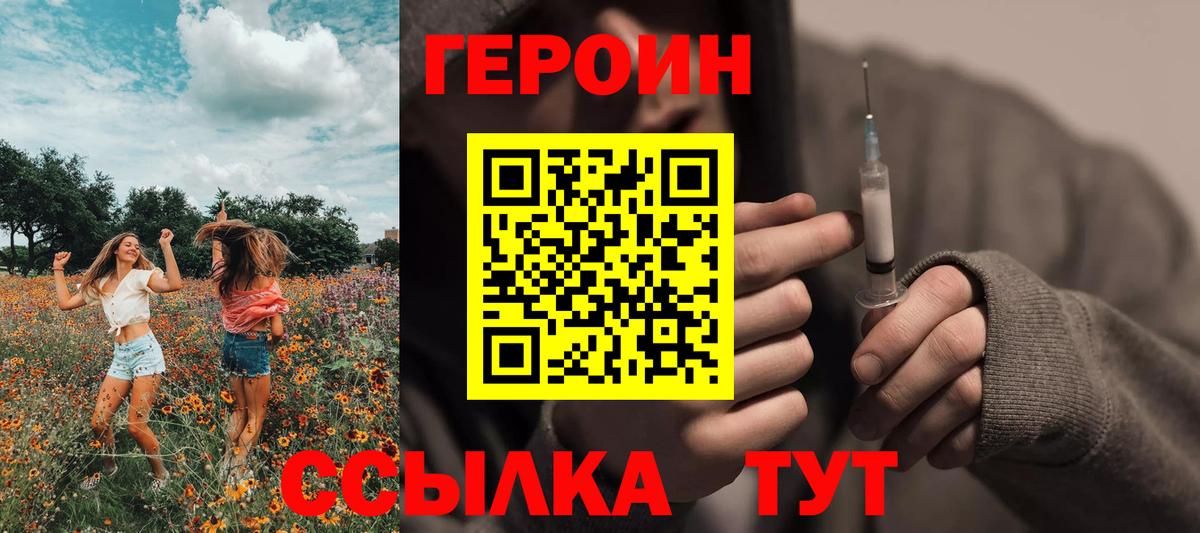 Героин гречка  Вход с VPN  Сибай 