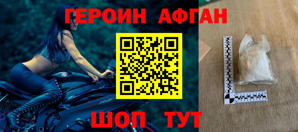 Героин хмурый Сибай