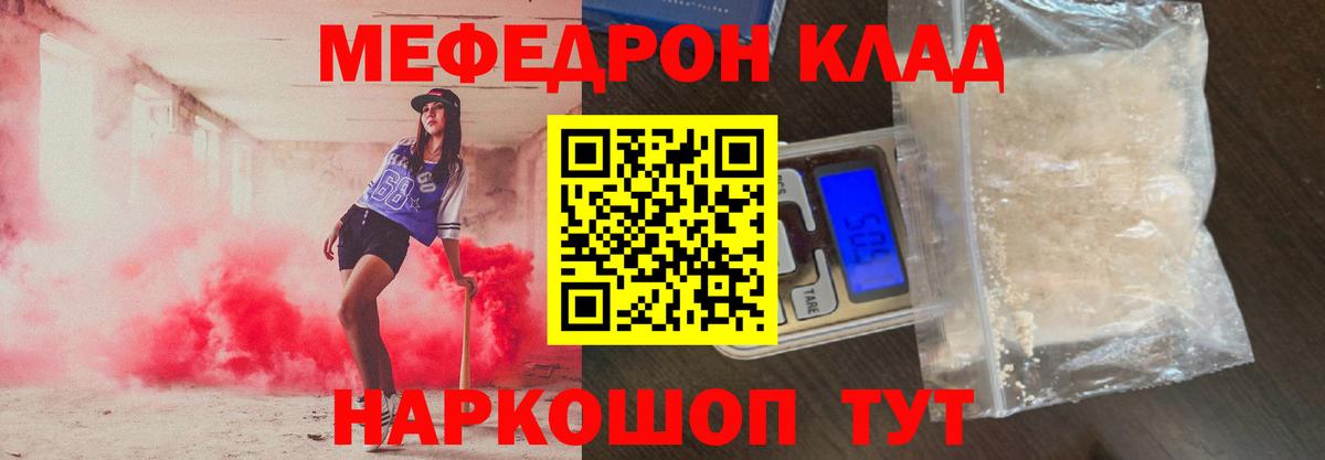 Мефедрон кристаллы Сибай